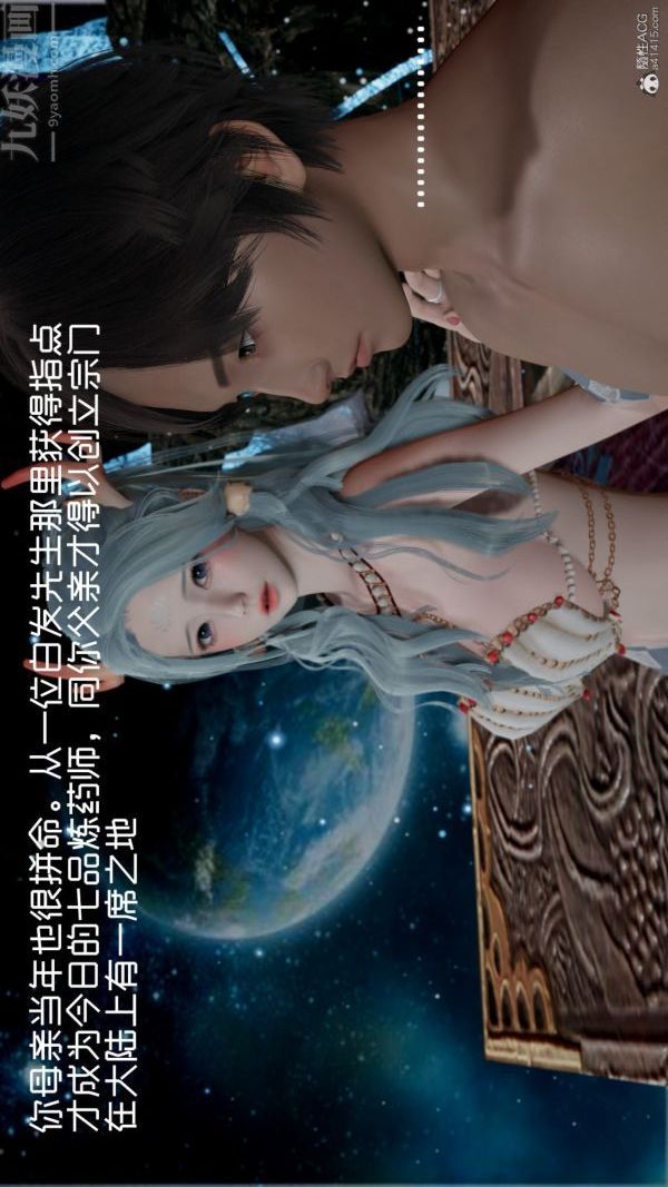 [3D]星夢蒼穹+外傳+賭債償還外傳06-名門望族