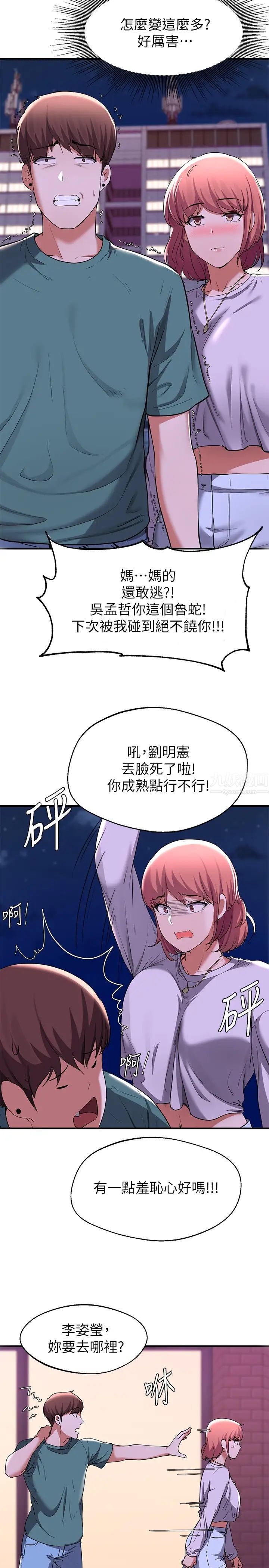 废柴逃脱第16话-竟敢在我心爱的女人面前…