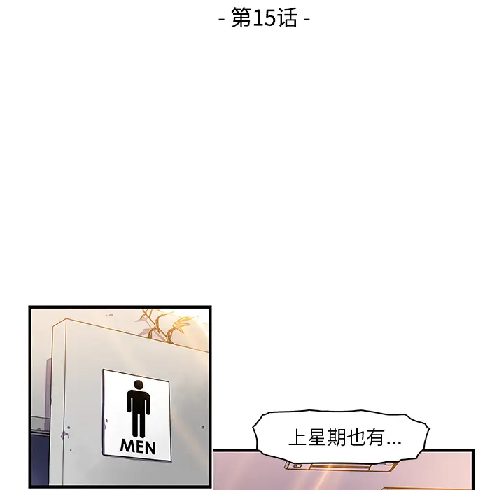 你和我的小秘密第15话