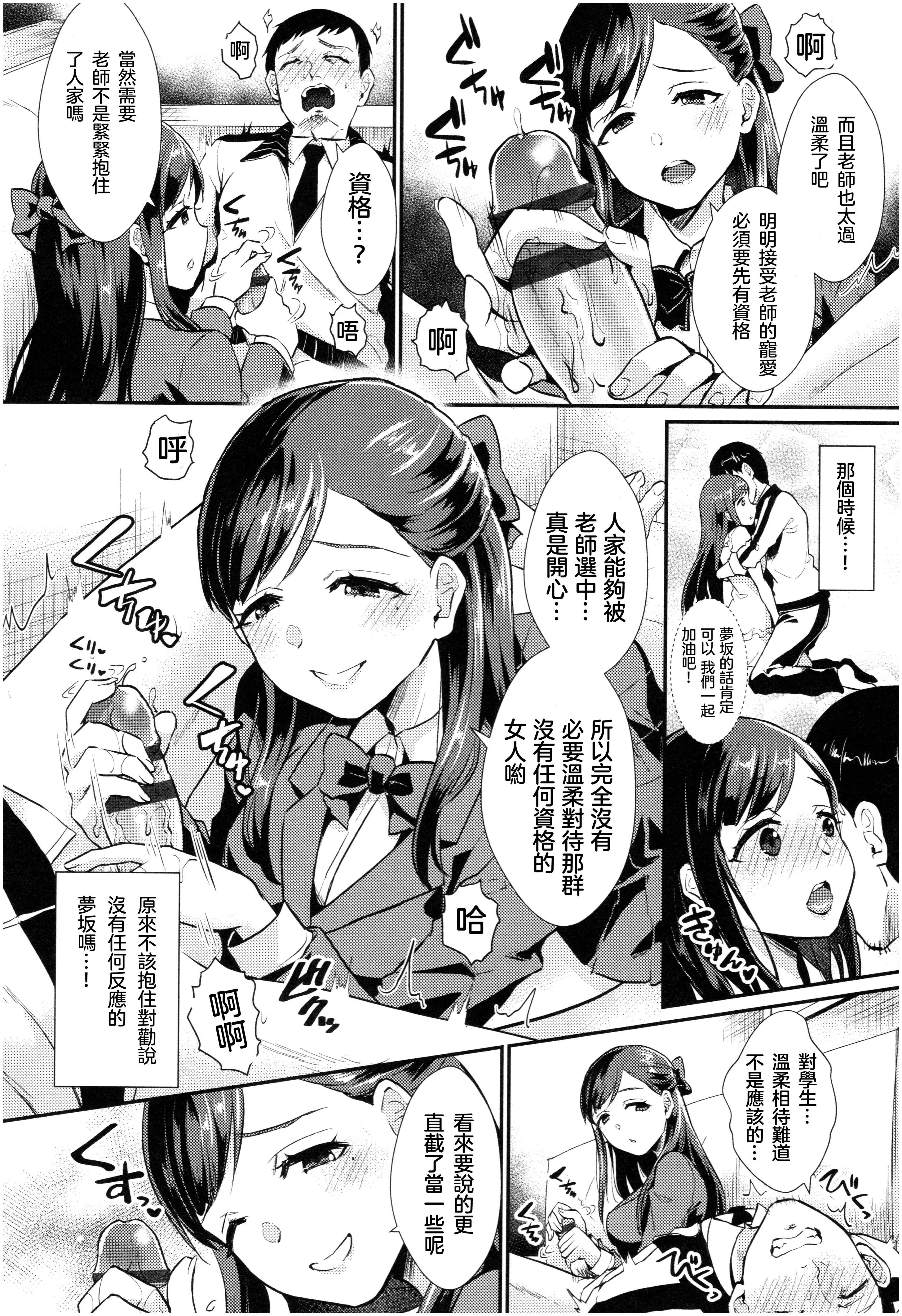 [篠冈ほまれ]乙女イニシアチブ[中国翻訳][篠冈ほまれ]乙女イニシアチブ[中国翻訳]