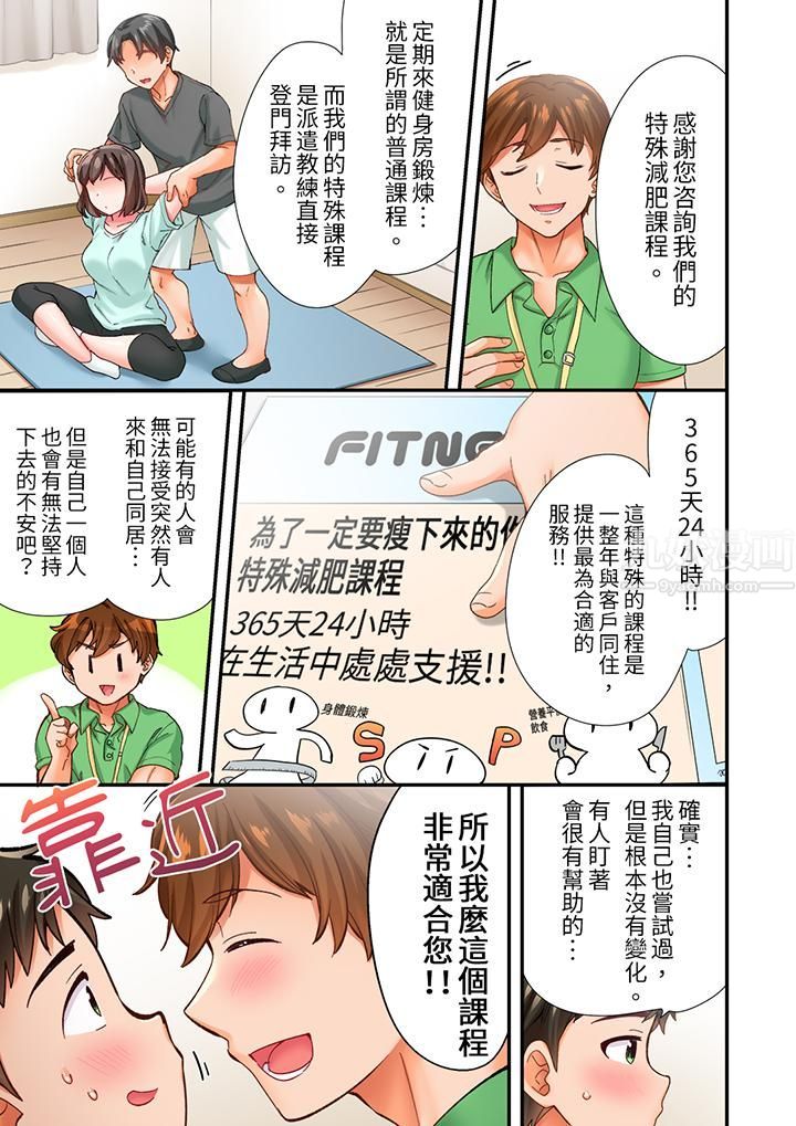 恋爱禁止的同居～我们来锻炼吧？第1话