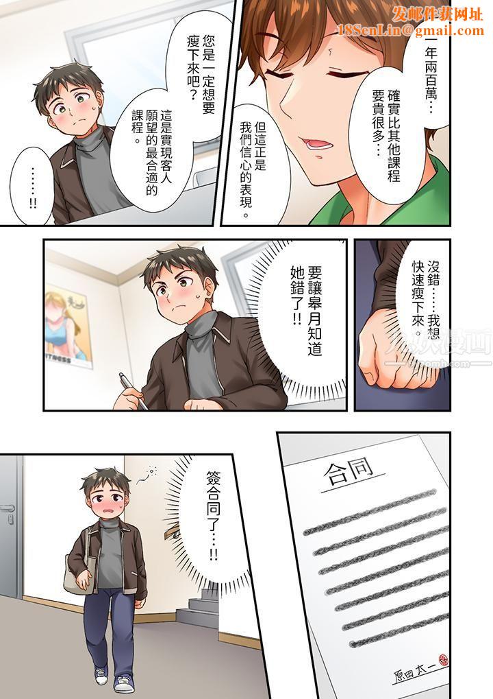 恋爱禁止的同居～我们来锻炼吧？第1话