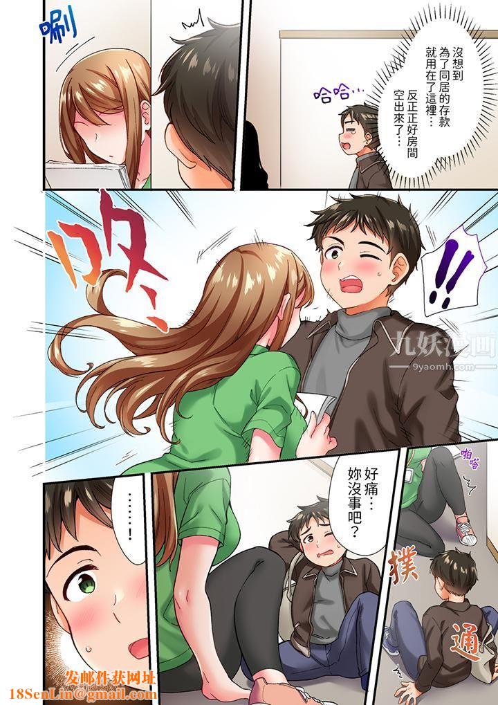 恋爱禁止的同居～我们来锻炼吧？第1话