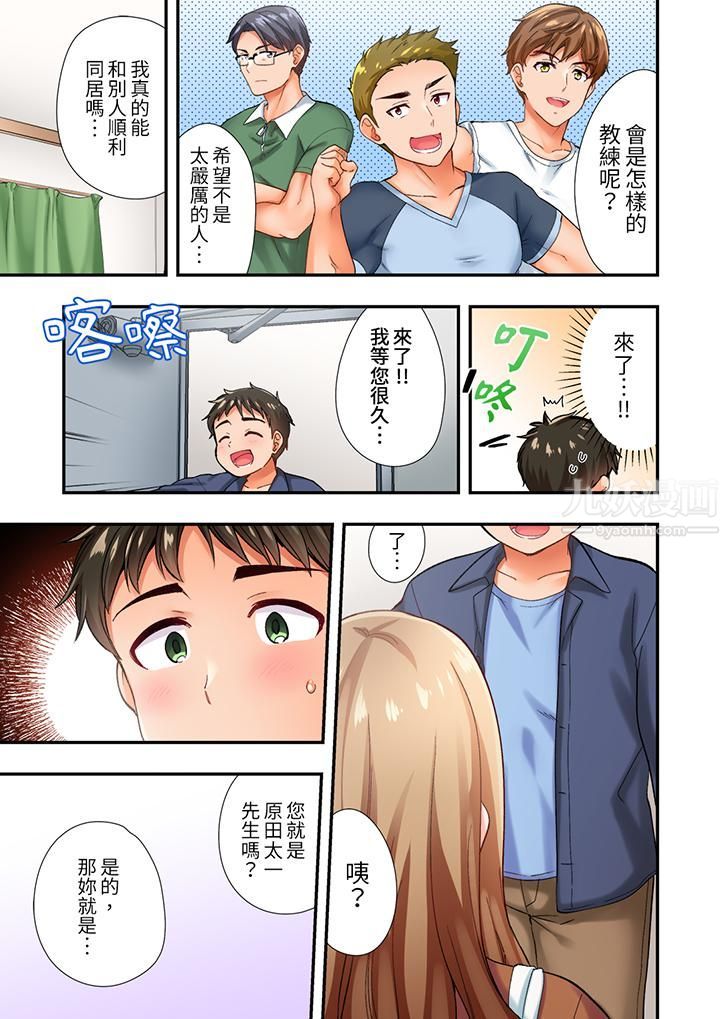 恋爱禁止的同居～我们来锻炼吧？第1话