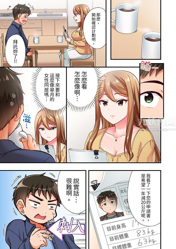 《恋爱禁止的同居～我们来锻炼吧？》第2话