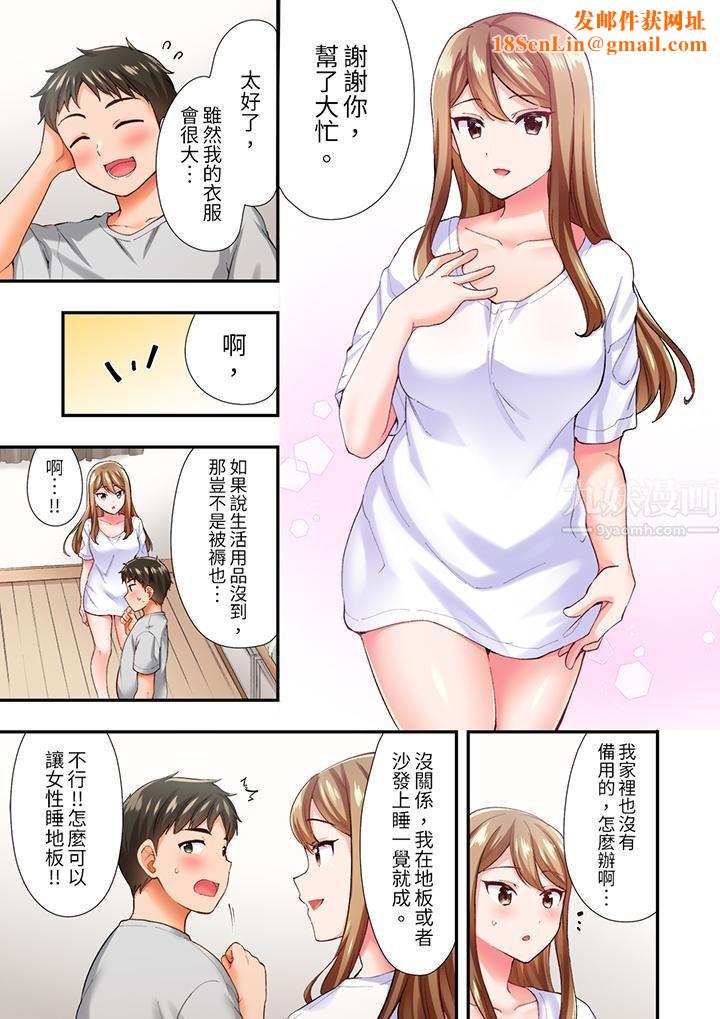 恋爱禁止的同居～我们来锻炼吧？第3话