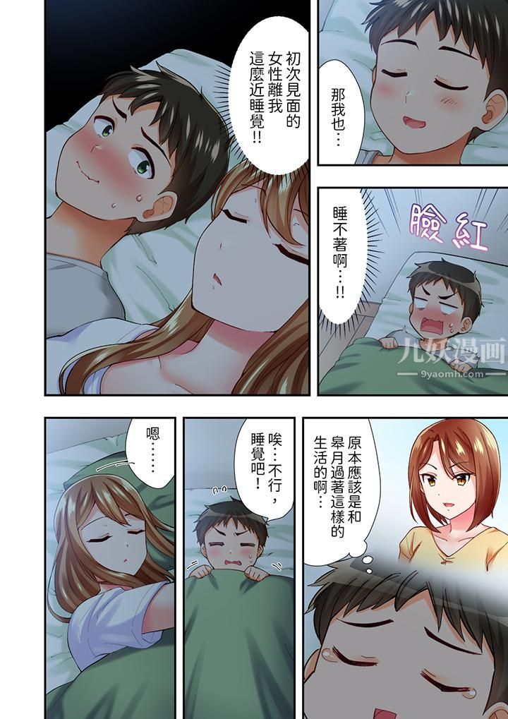 戀愛禁止的同居～我們來鍛煉吧？第3話