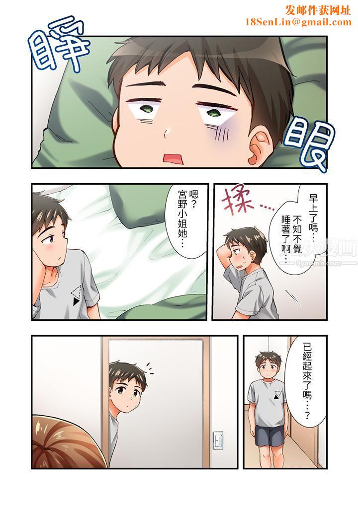 恋爱禁止的同居～我们来锻炼吧？第4话