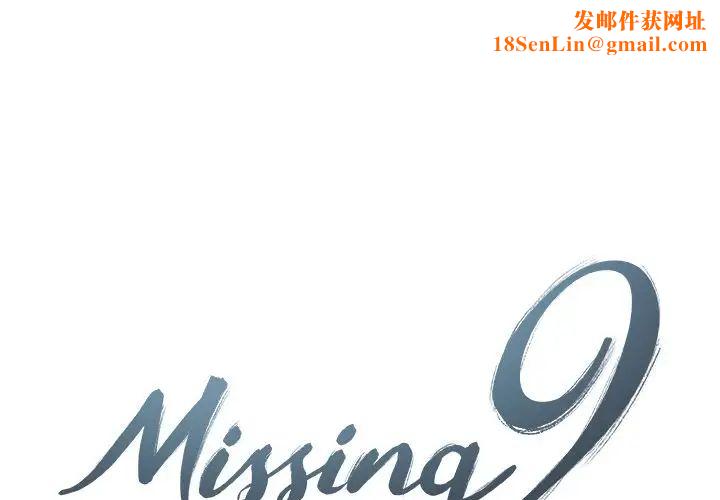 Missing9第14話