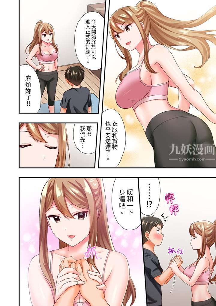 戀愛禁止的同居～我們來鍛煉吧？第4話