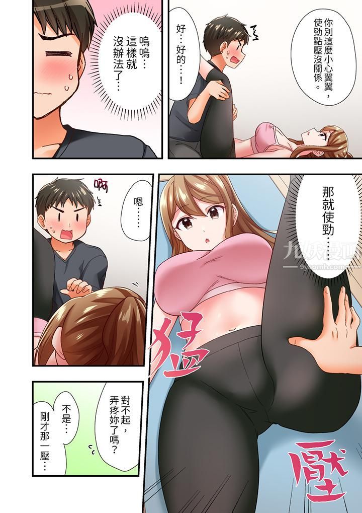 恋爱禁止的同居～我们来锻炼吧？第6话