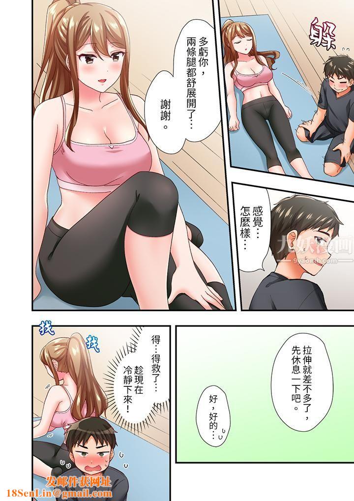 戀愛禁止的同居～我們來鍛煉吧？第6話
