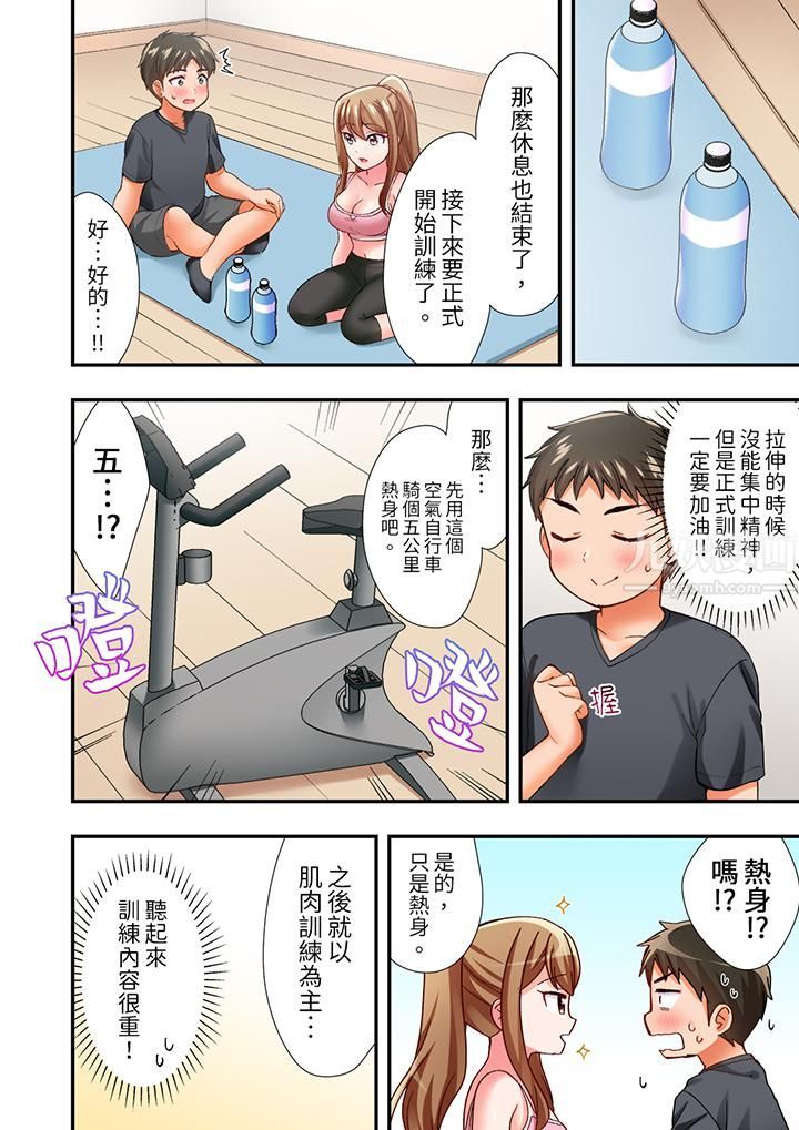 恋爱禁止的同居～我们来锻炼吧？第6话