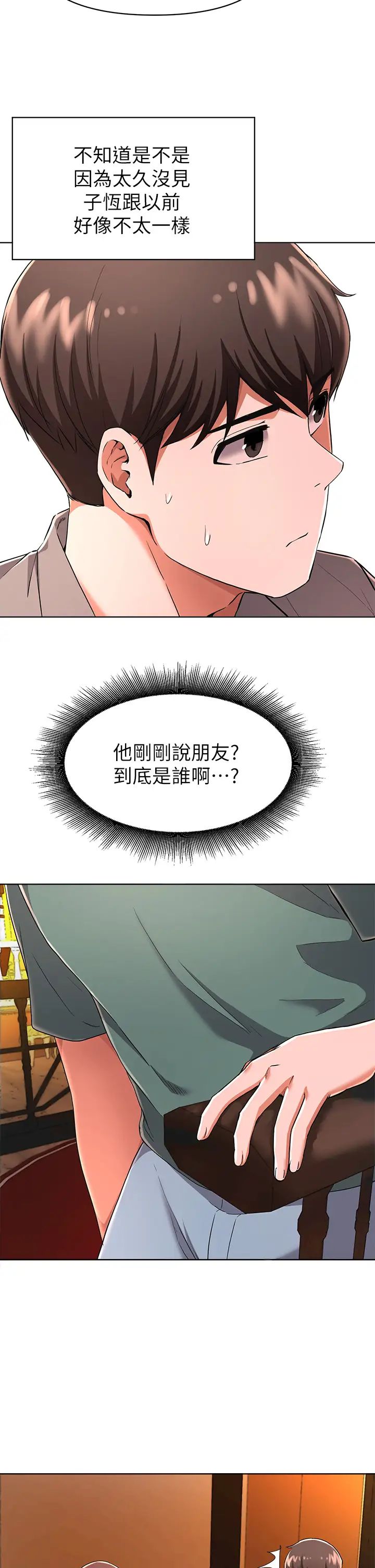 廢柴逃脫第22話-讓人飄飄欲仙的手勁