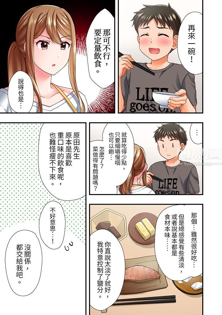 恋爱禁止的同居～我们来锻炼吧？第7话
