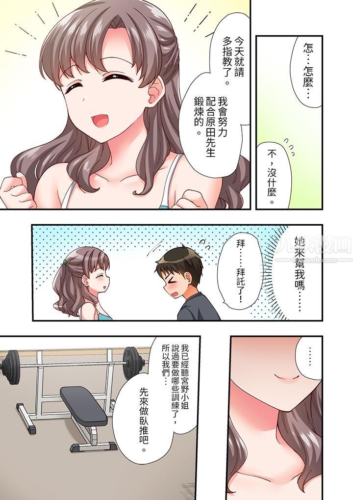 恋爱禁止的同居~我们来锻炼吧?第7话