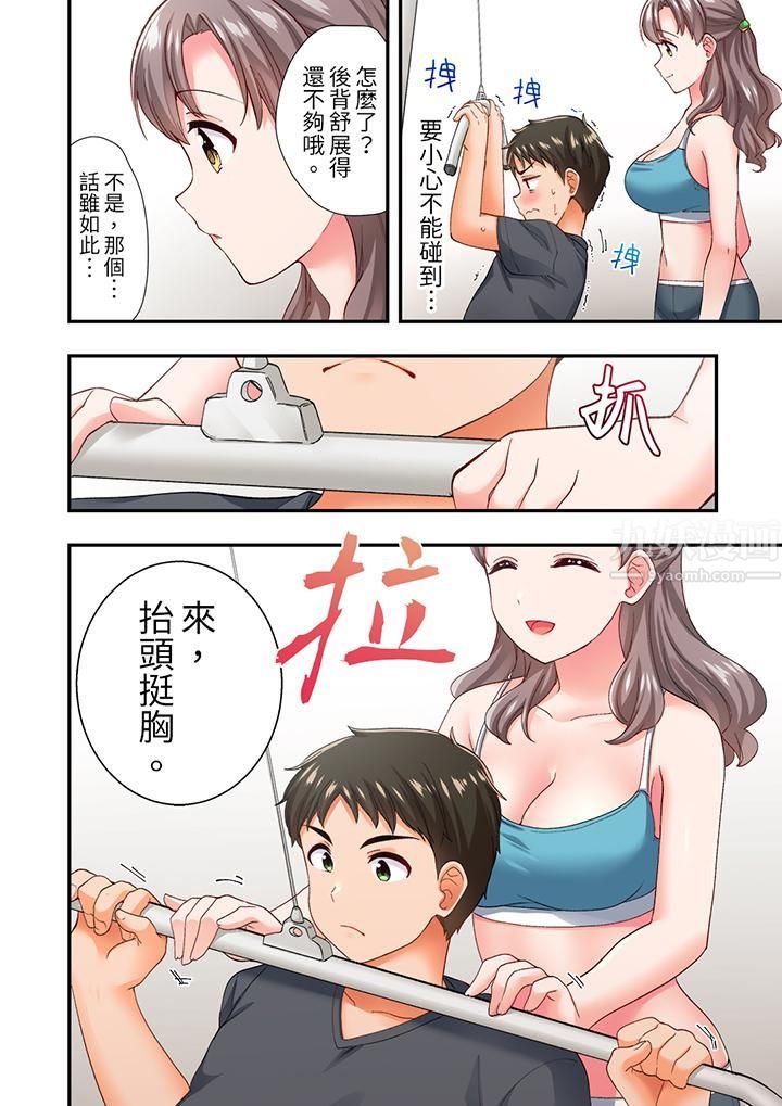 戀愛禁止的同居～我們來鍛煉吧？第8話