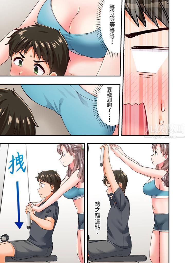 恋爱禁止的同居～我们来锻炼吧？第8话