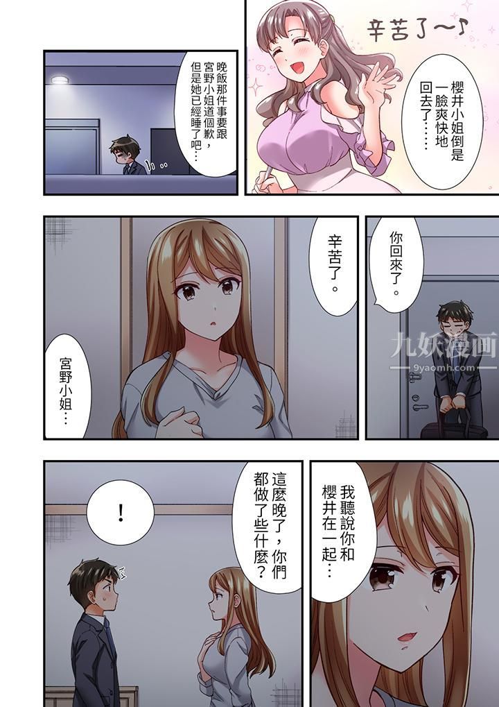 戀愛禁止的同居～我們來鍛煉吧？第10話