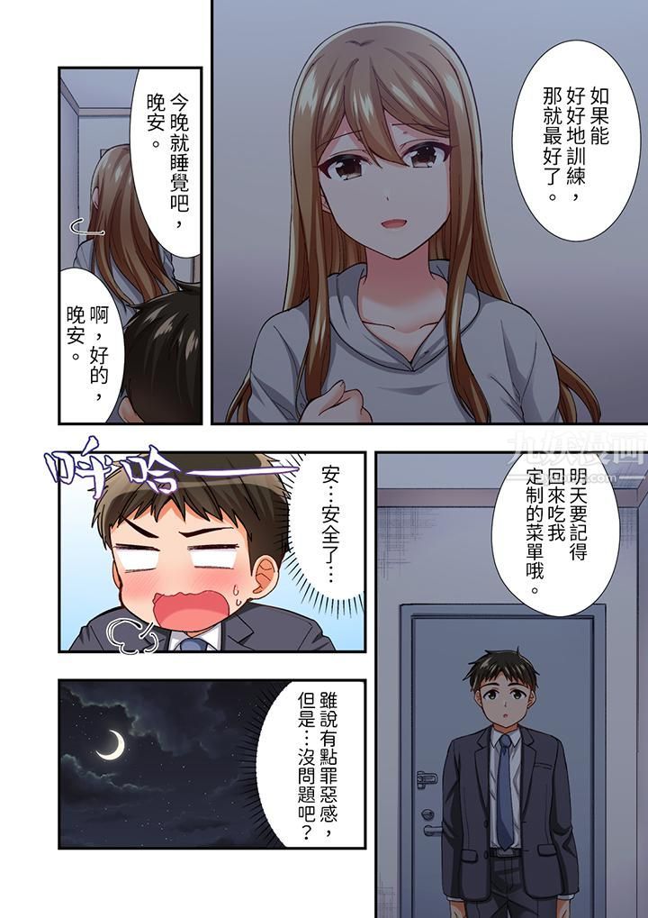 戀愛禁止的同居～我們來鍛煉吧？第11話