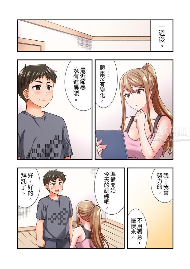 戀愛禁止的同居～我們來鍛煉吧？第11話