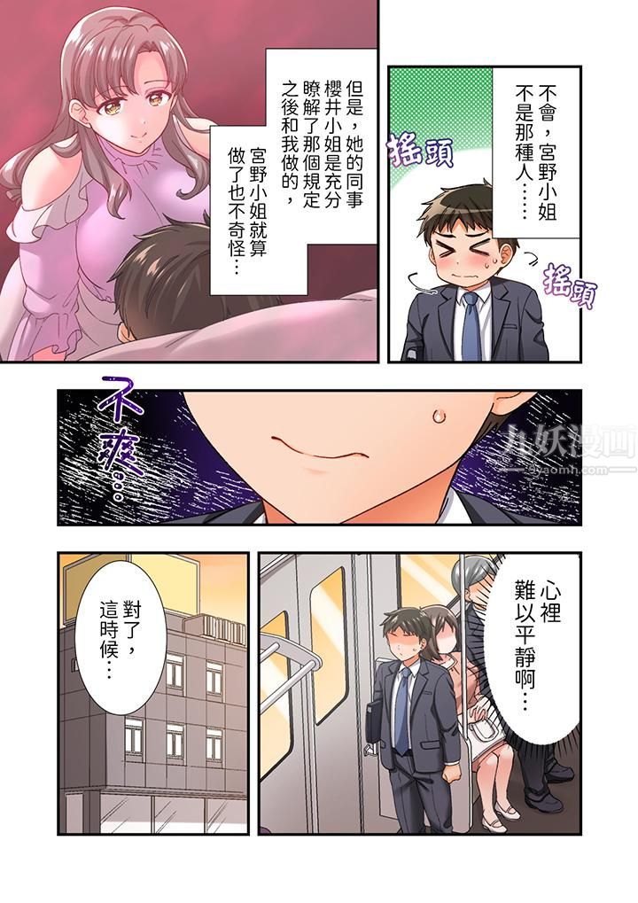 戀愛禁止的同居～我們來鍛煉吧？第11話