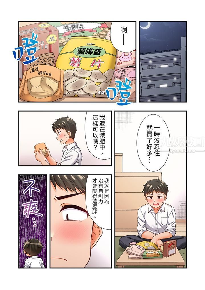 恋爱禁止的同居～我们来锻炼吧？第11话
