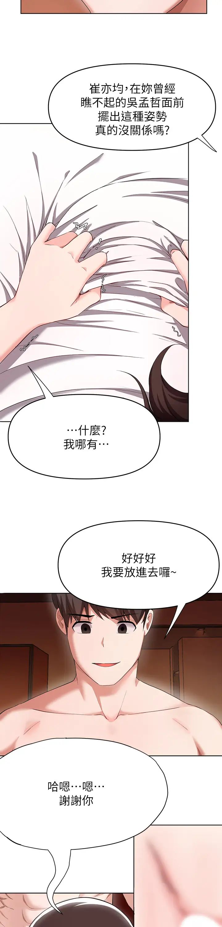 廢柴逃脫第25話-互相搶著做