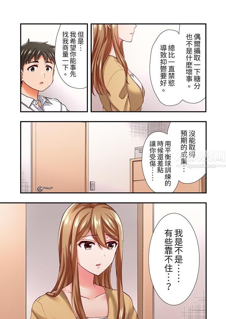 恋爱禁止的同居～我们来锻炼吧？第12话