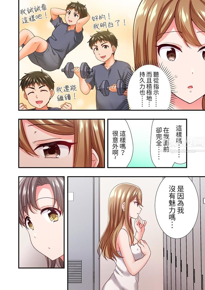 戀愛禁止的同居～我們來鍛煉吧？第12話