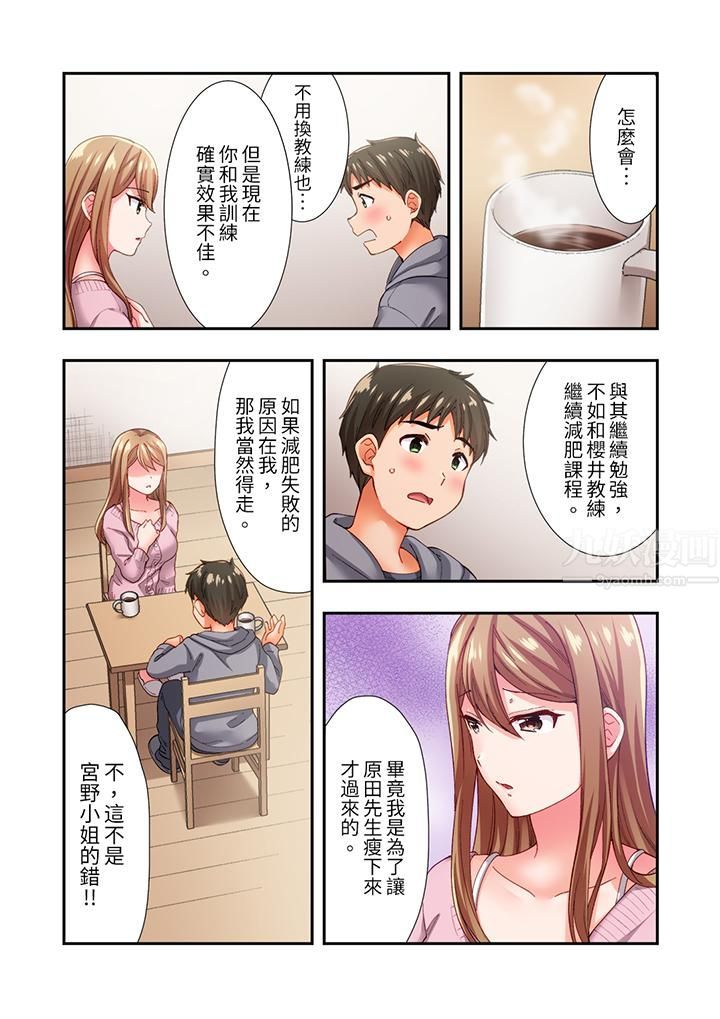 《恋爱禁止的同居～我们来锻炼吧？》第13话