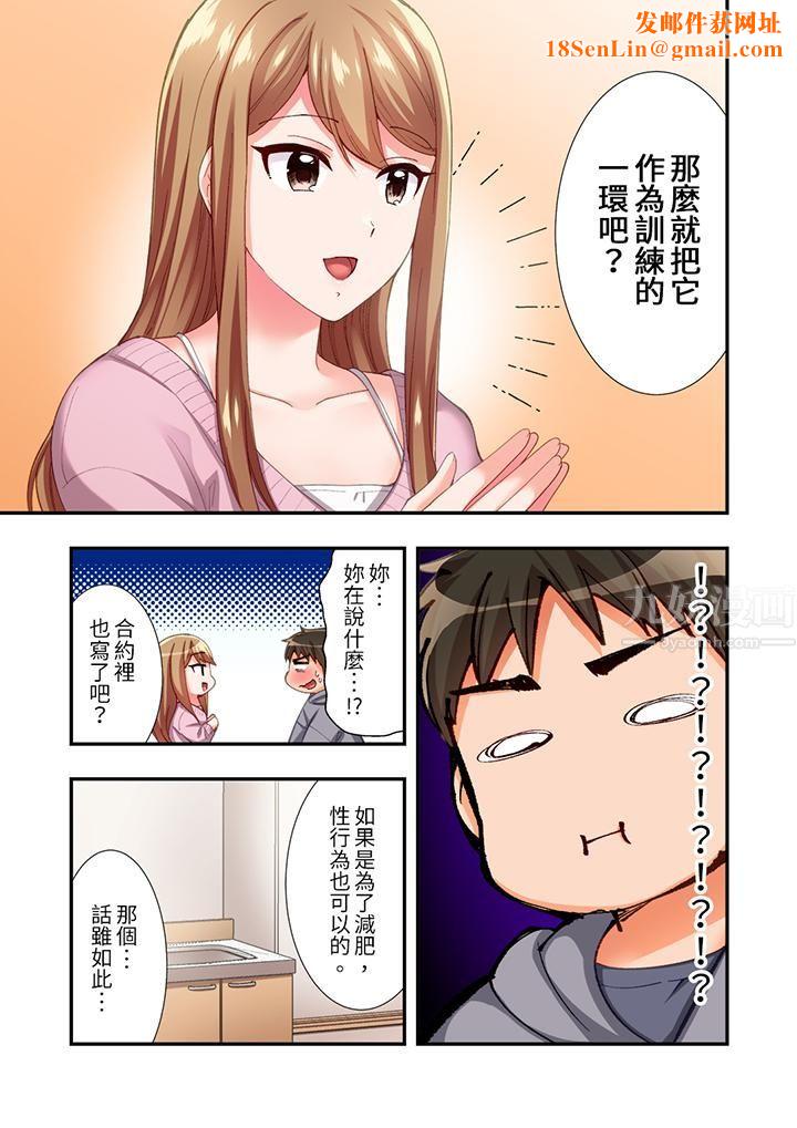 恋爱禁止的同居～我们来锻炼吧？第13话