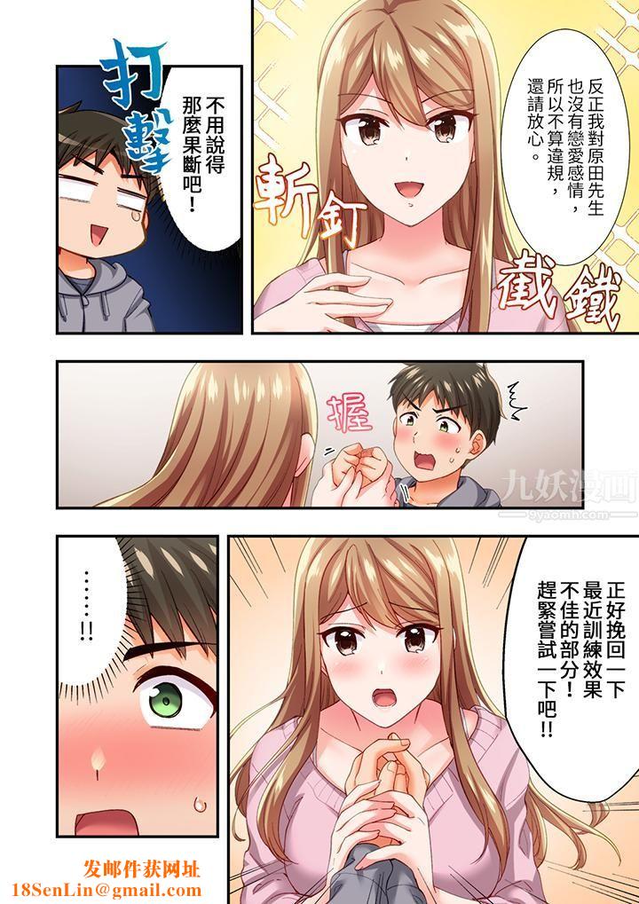 恋爱禁止的同居～我们来锻炼吧？第13话