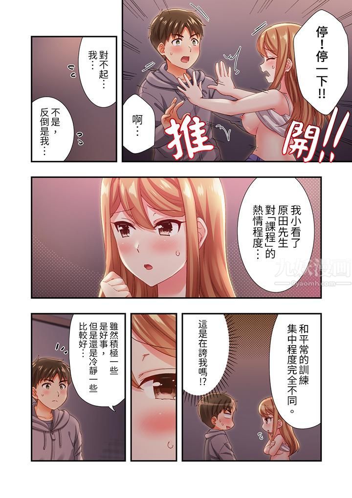 恋爱禁止的同居～我们来锻炼吧？第14话