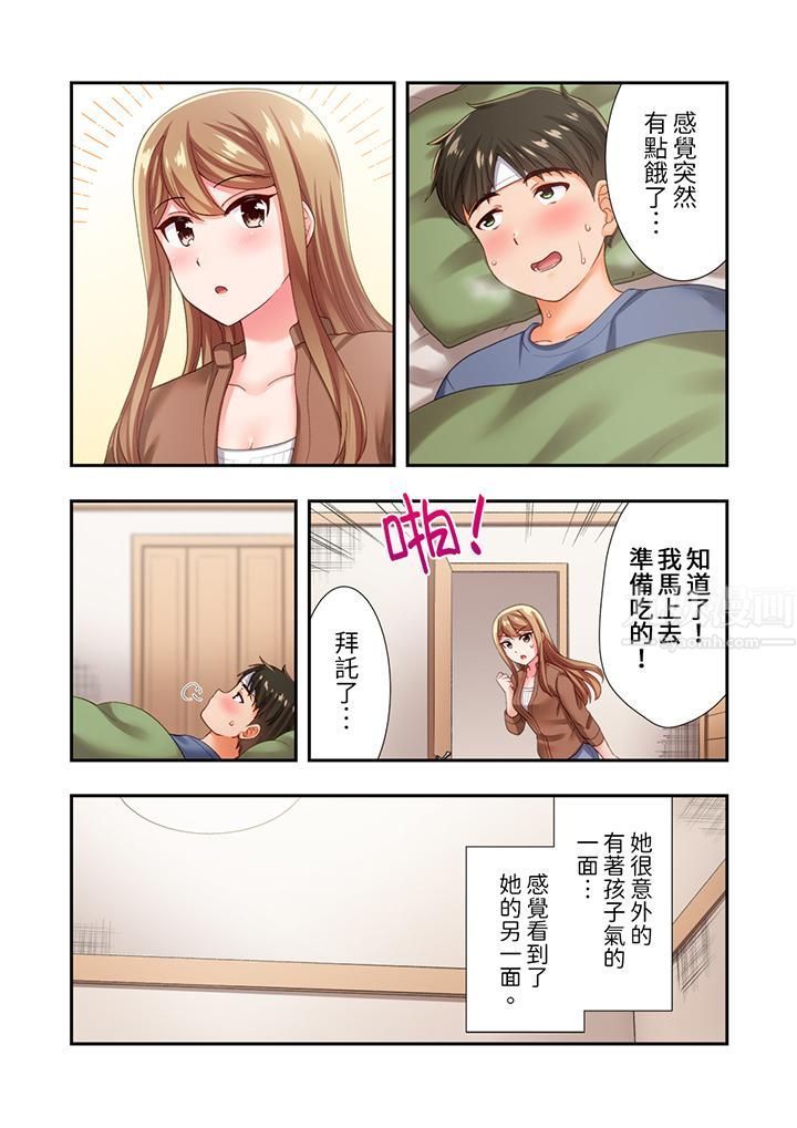 戀愛禁止的同居～我們來鍛煉吧？第15話