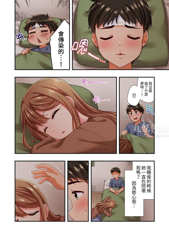 恋爱禁止的同居～我们来锻炼吧？第16话