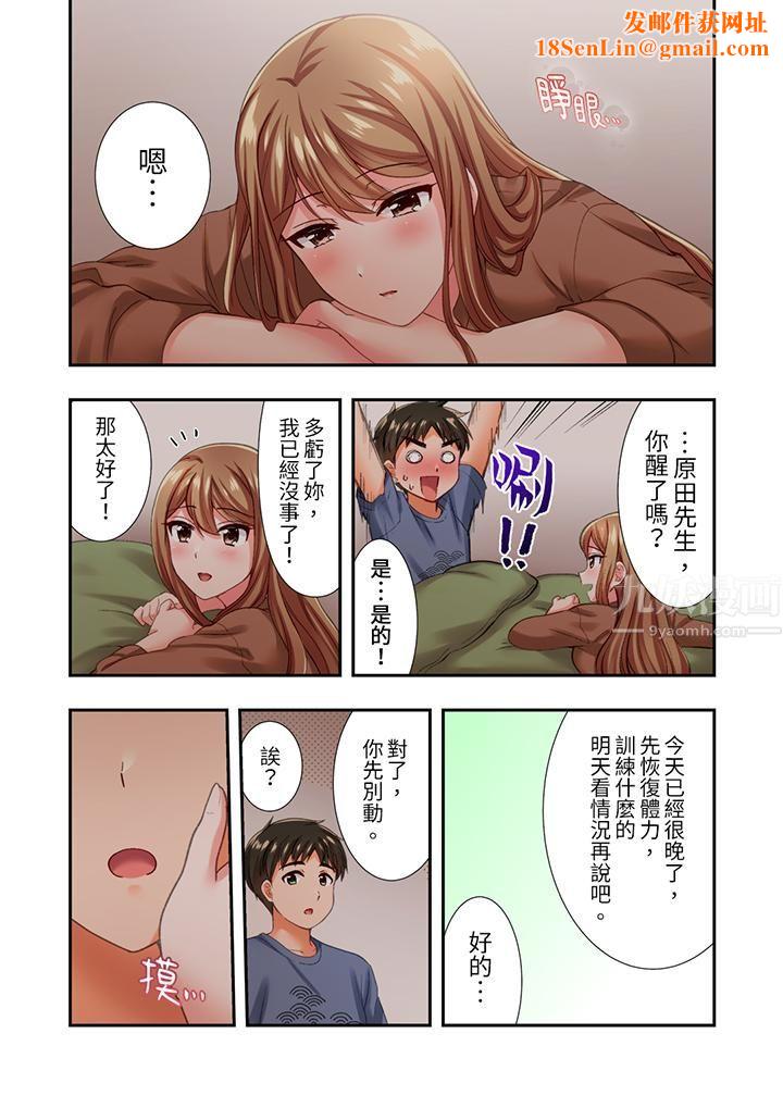戀愛禁止的同居～我們來鍛煉吧？第16話