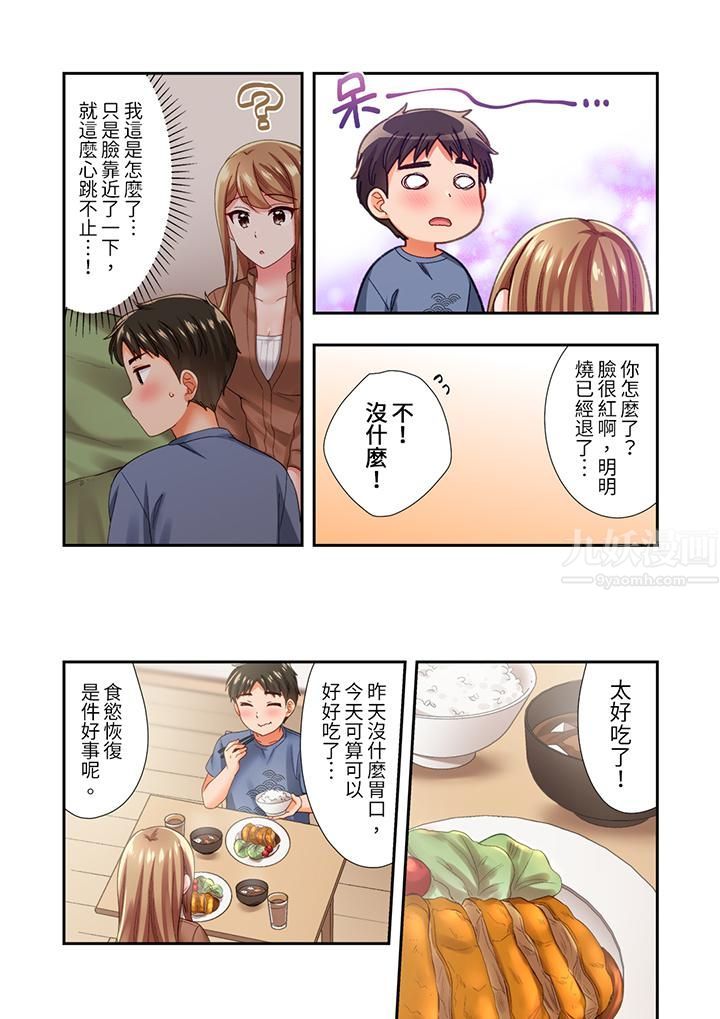 恋爱禁止的同居～我们来锻炼吧？第16话