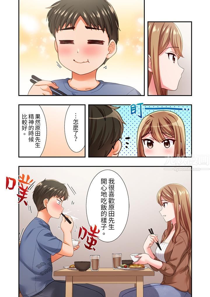 戀愛禁止的同居～我們來鍛煉吧？第16話