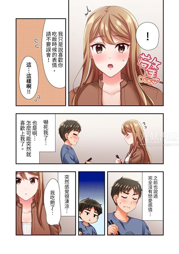 戀愛禁止的同居～我們來鍛煉吧？第16話