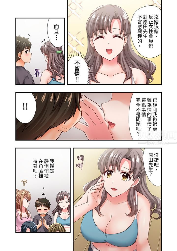 戀愛禁止的同居～我們來鍛煉吧？第17話