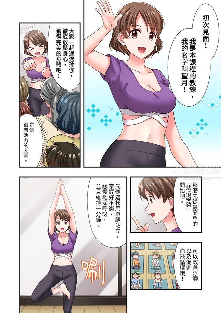 戀愛禁止的同居～我們來鍛煉吧？第17話