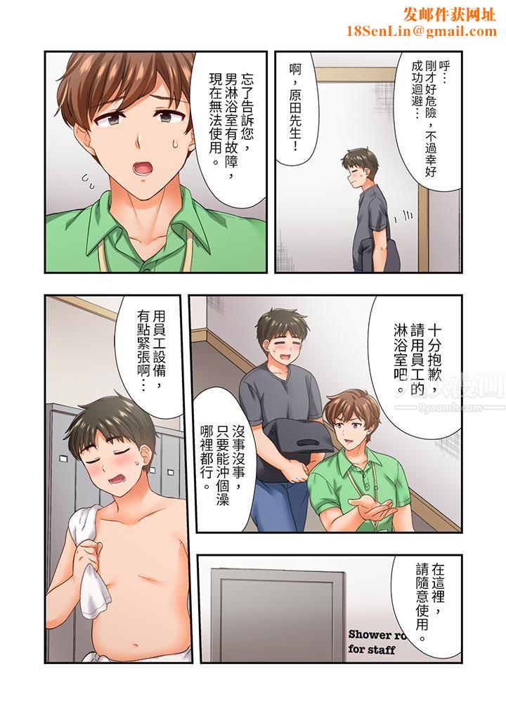 恋爱禁止的同居～我们来锻炼吧？第18话