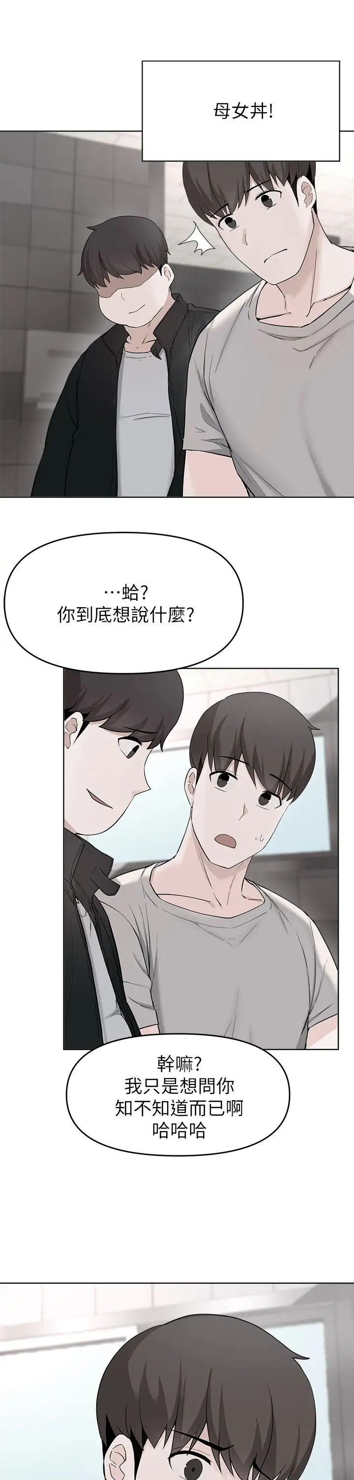 廢柴逃脫第29話-對青梅竹馬下手的孟哲