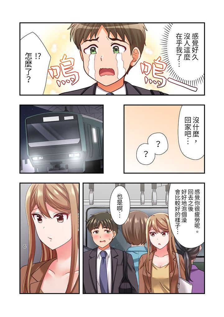戀愛禁止的同居～我們來鍛煉吧？第20話