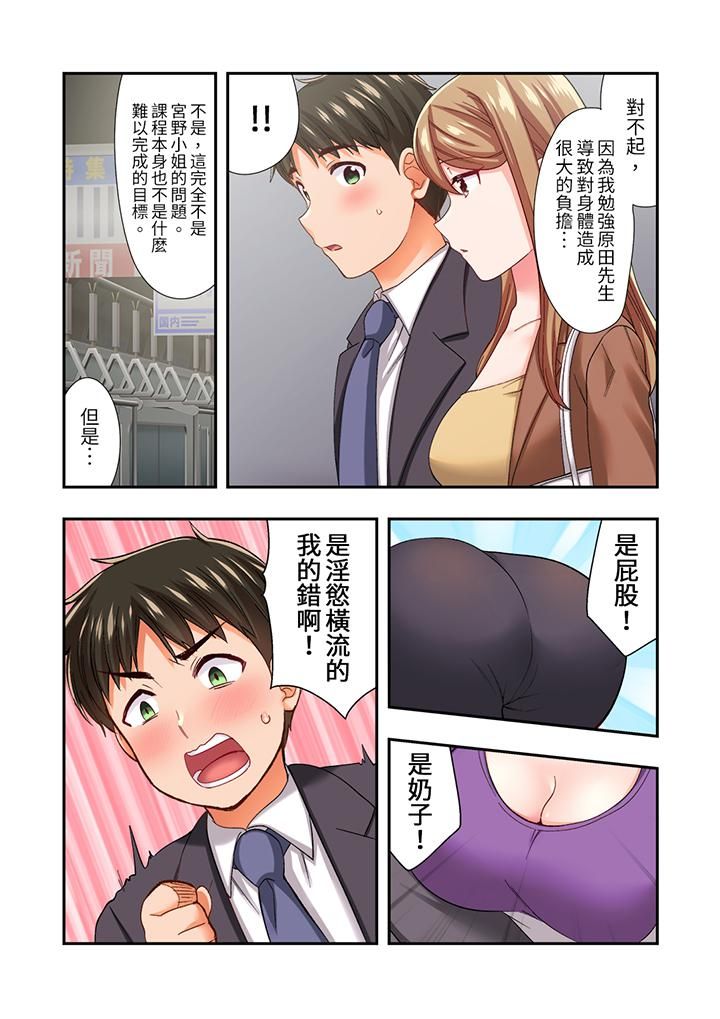 戀愛禁止的同居～我們來鍛煉吧？第20話