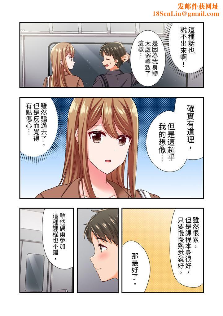 恋爱禁止的同居～我们来锻炼吧？第20话