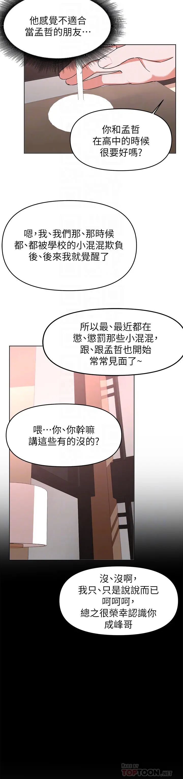 废柴逃脱第29话-对青梅竹马下手的孟哲