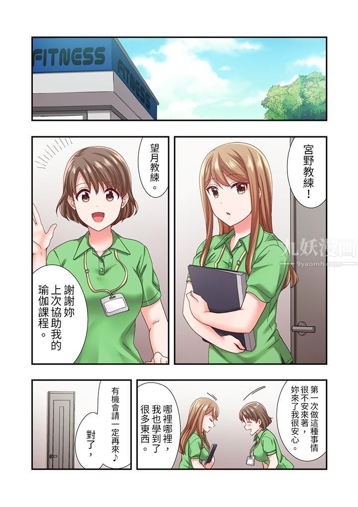 戀愛禁止的同居～我們來鍛煉吧？第20話