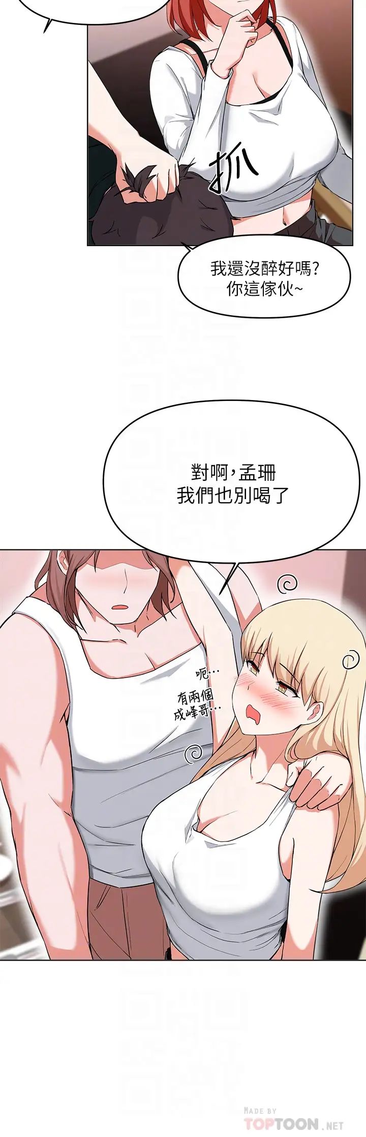废柴逃脱第29话-对青梅竹马下手的孟哲